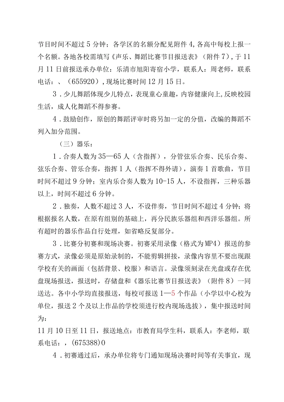 声乐舞蹈器乐比赛规程.docx_第2页