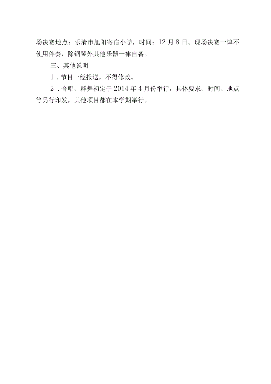 声乐舞蹈器乐比赛规程.docx_第3页