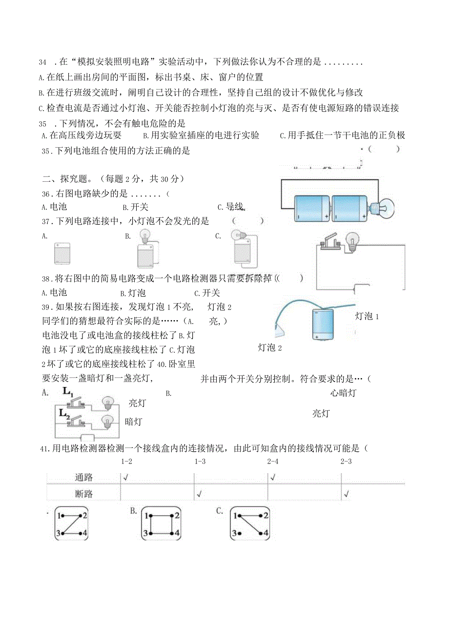 教科版科学四年级下册第二单元名师选编测试卷含答案.docx_第3页