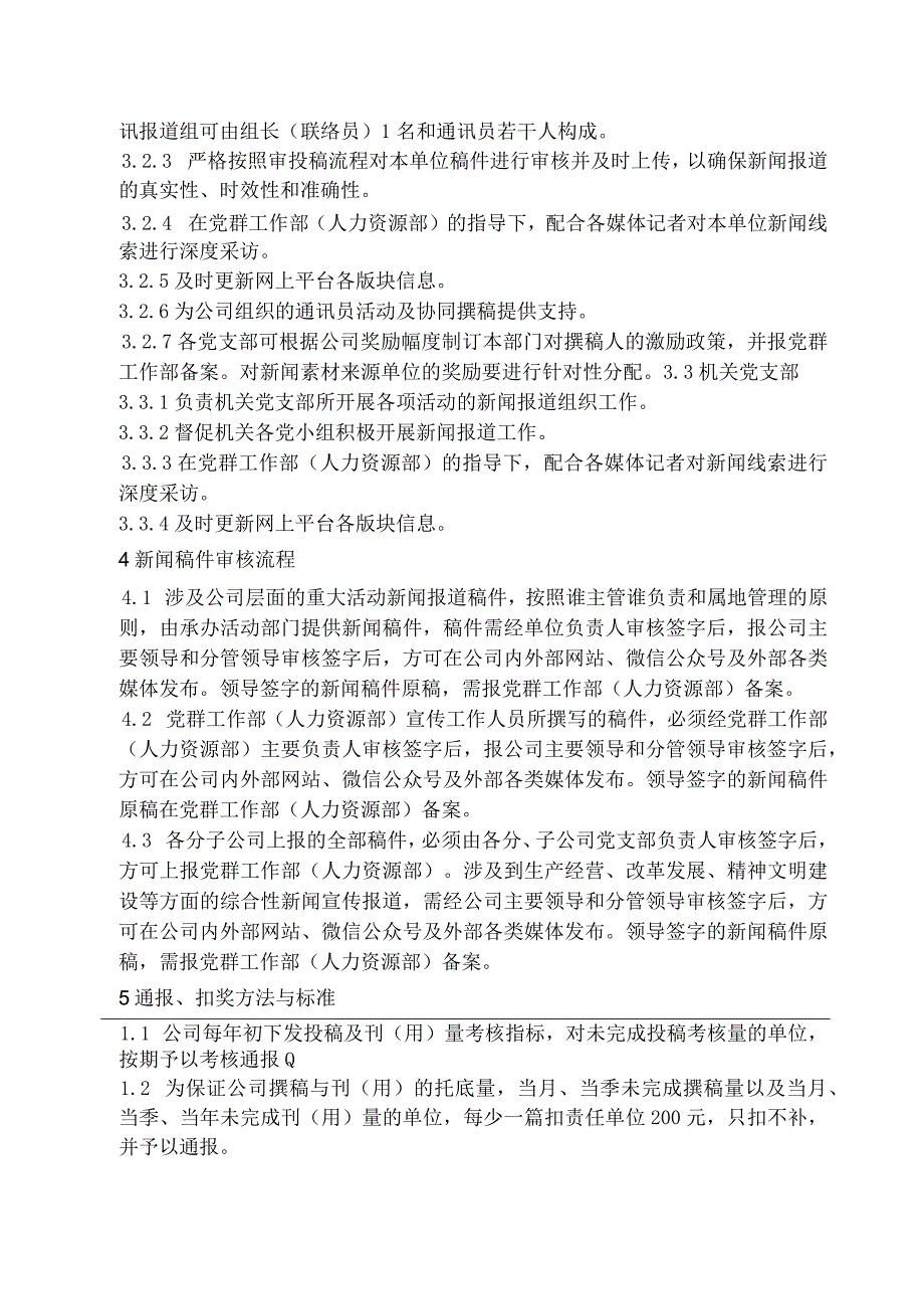 新闻宣传报道工作管理办法.docx_第2页