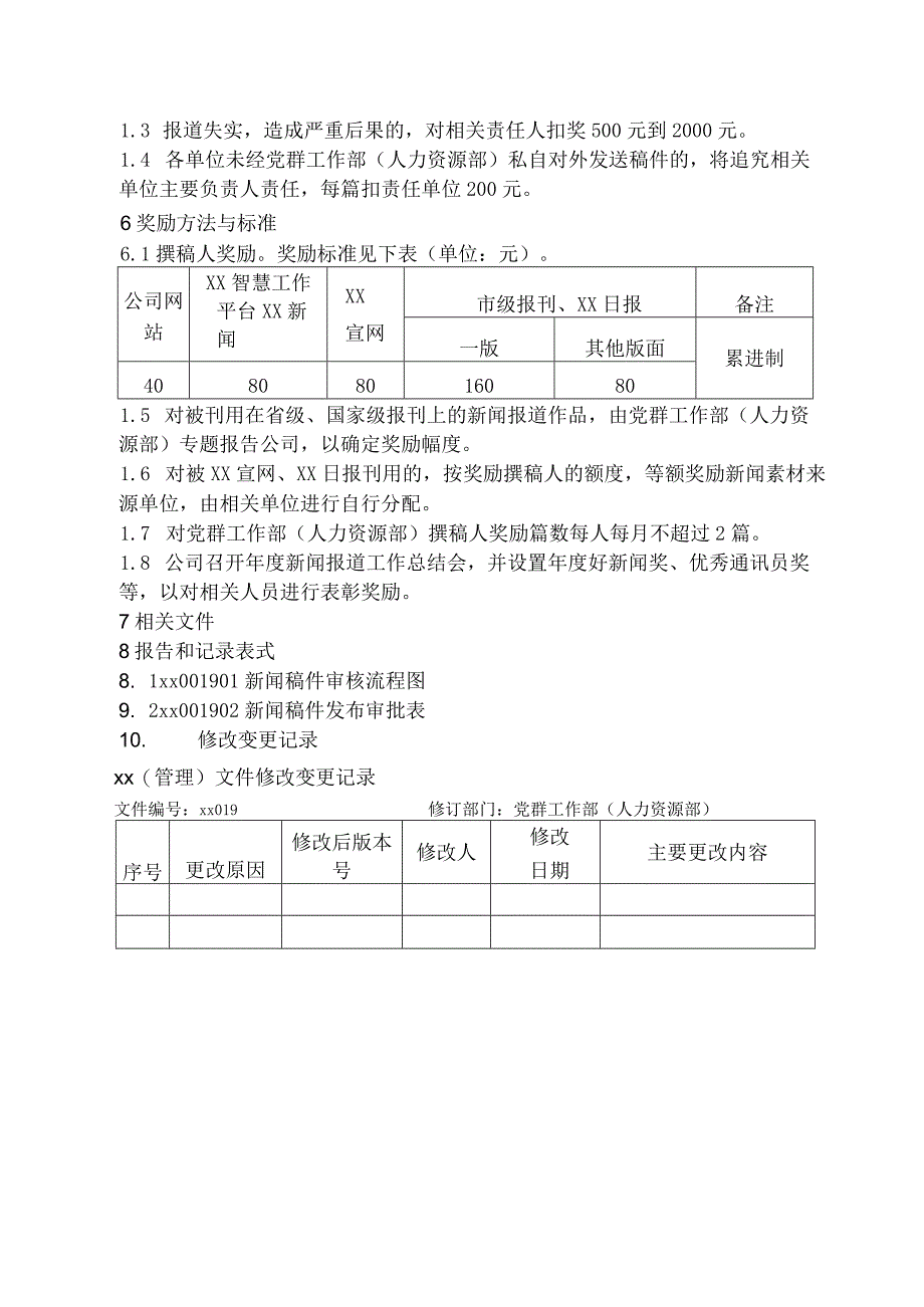 新闻宣传报道工作管理办法.docx_第3页