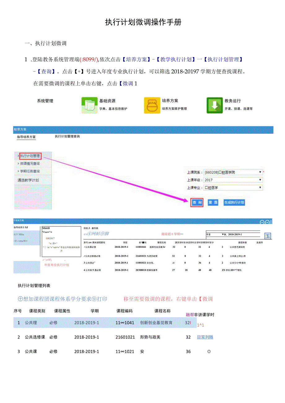 执行计划微调操作手册.docx_第1页