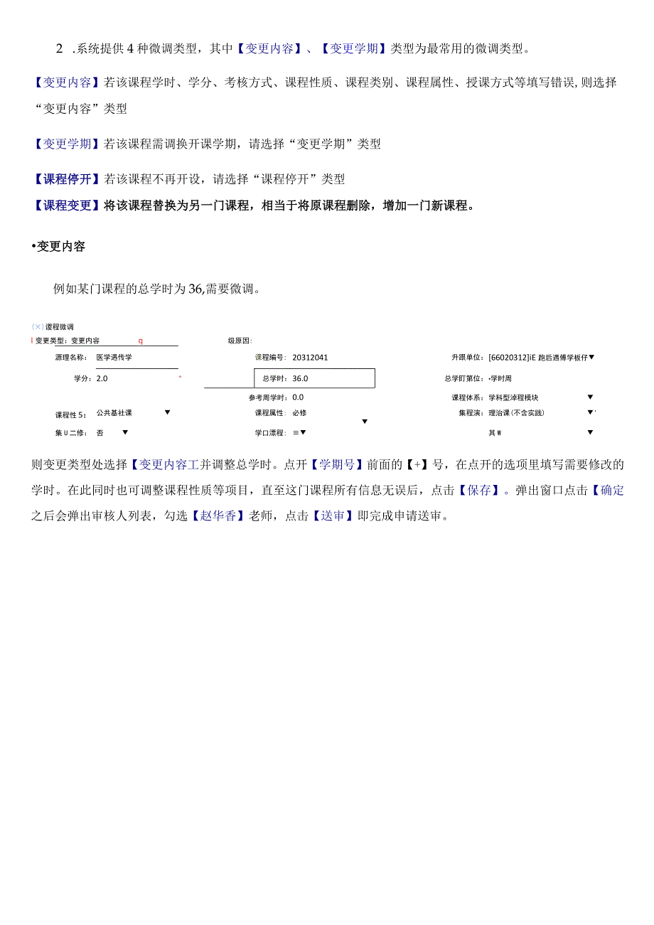 执行计划微调操作手册.docx_第2页