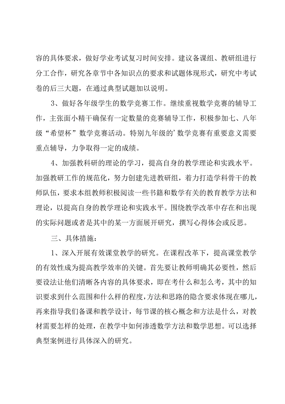 教研组工作计划范文合集九篇.docx_第2页