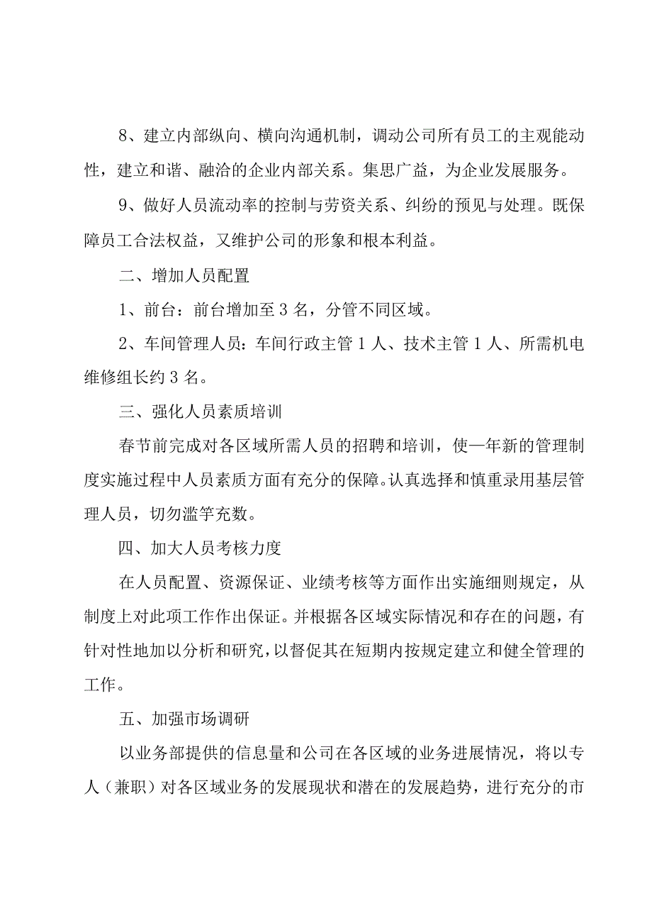 年度个人工作计划怎么写6篇.docx_第2页