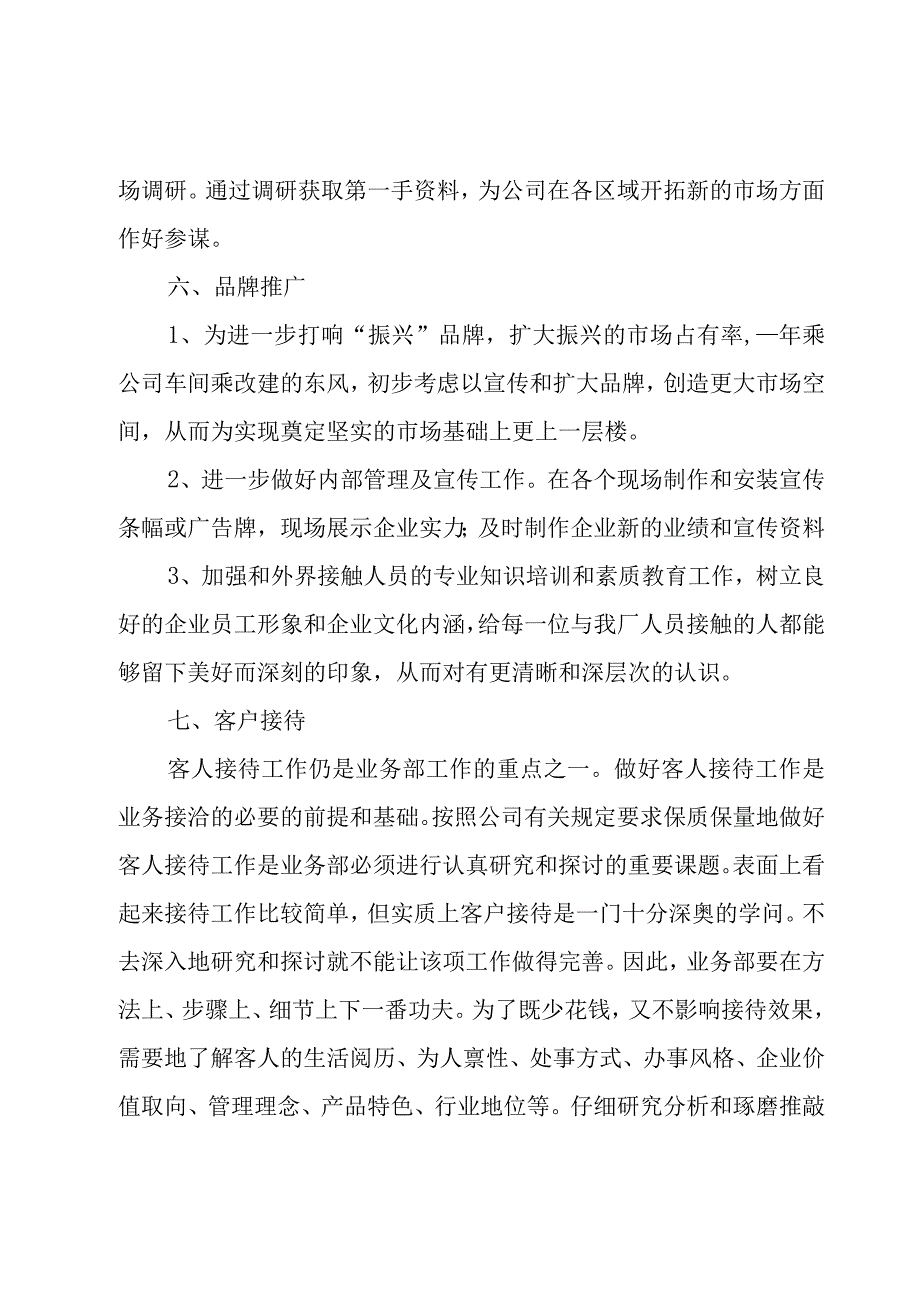 年度个人工作计划怎么写6篇.docx_第3页