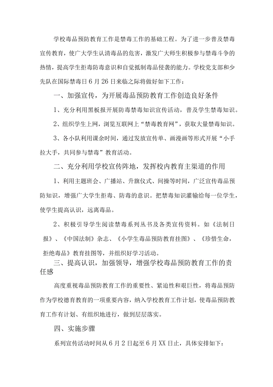 城区医院开展2023年全民禁毒宣传月主题活动方案 合计7份_001.docx_第3页