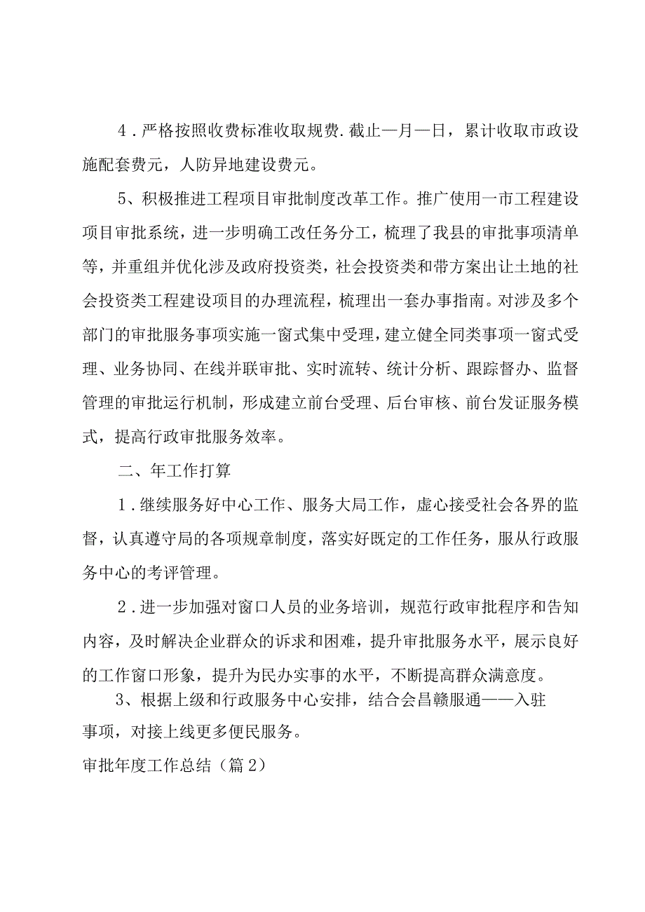 审批年度工作总结2000字11篇.docx_第2页