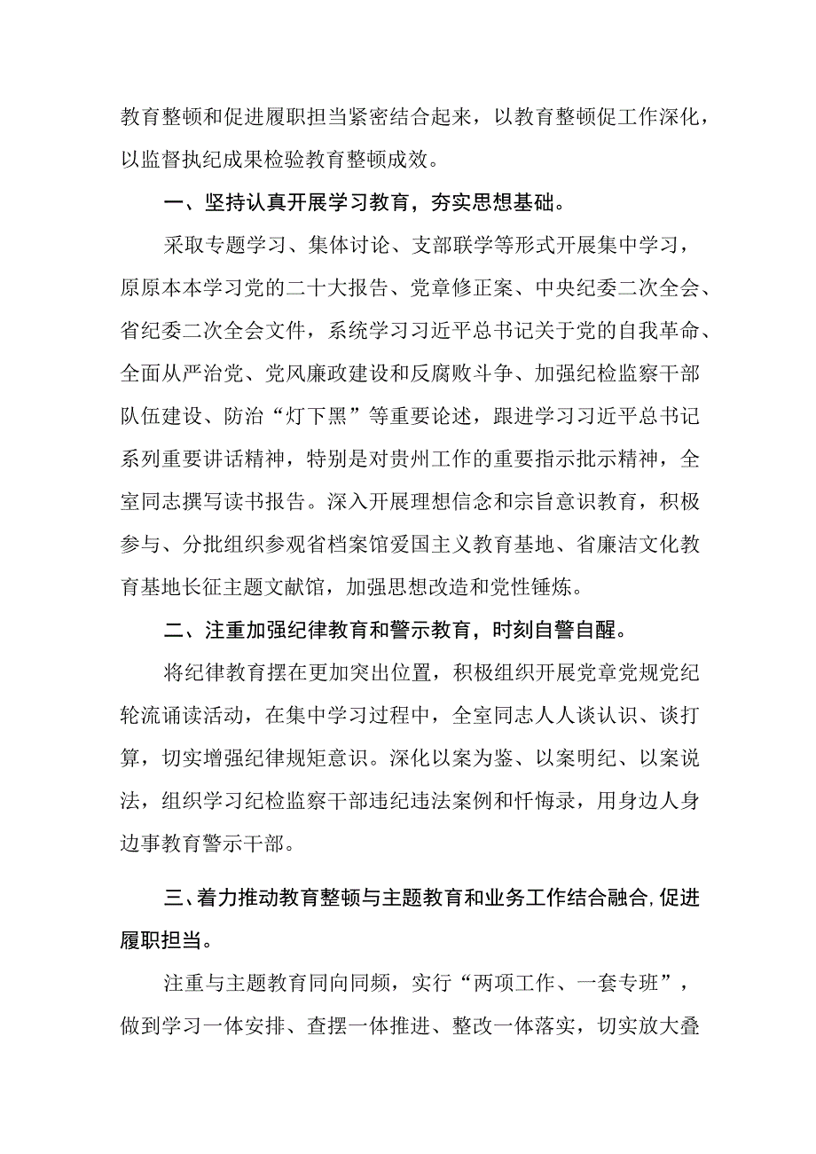 基层纪检监察干部开展纪检监察干部队伍教育整顿心得五篇精选集锦.docx_第3页