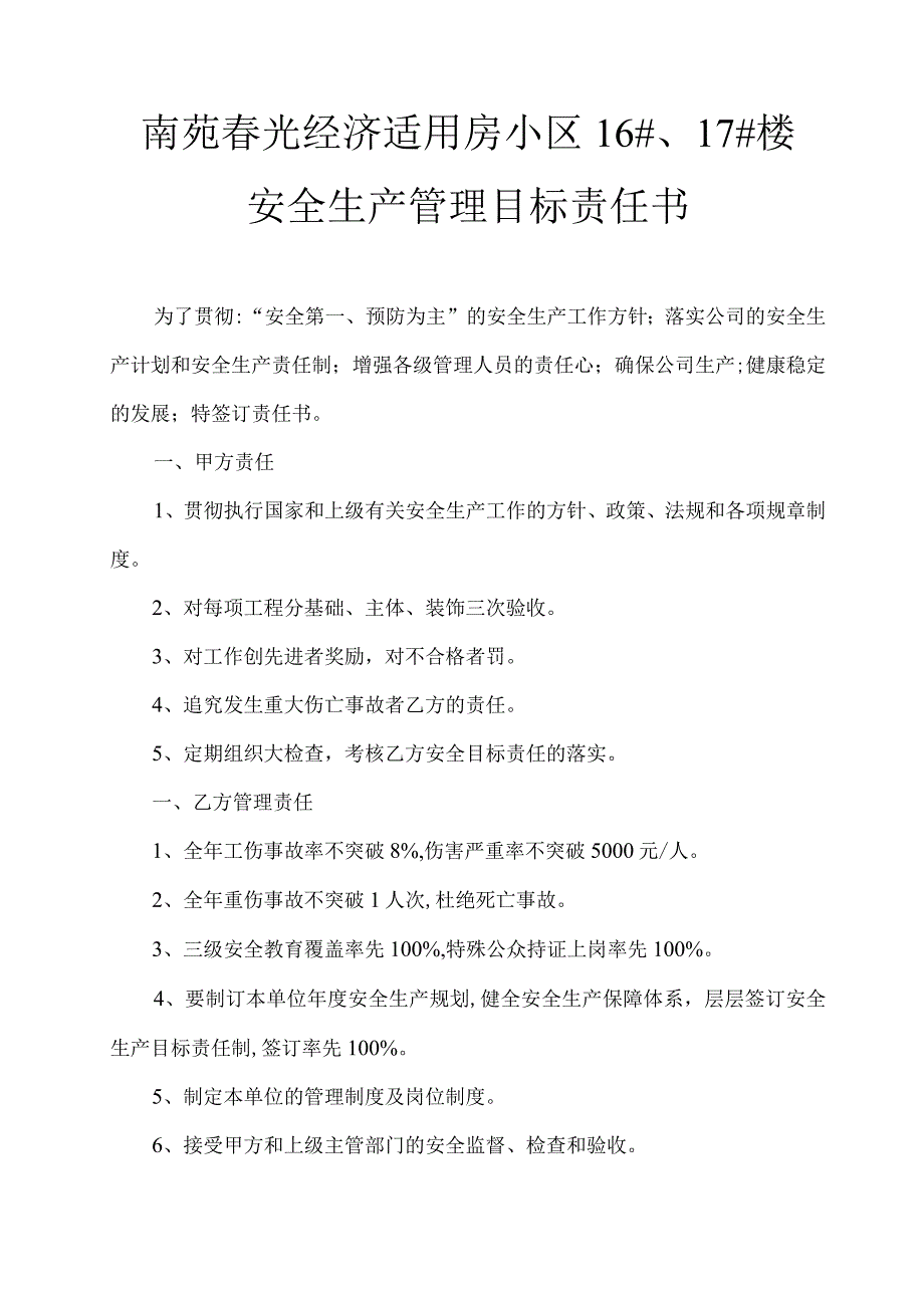 安全生产目标管理责任书.docx_第1页