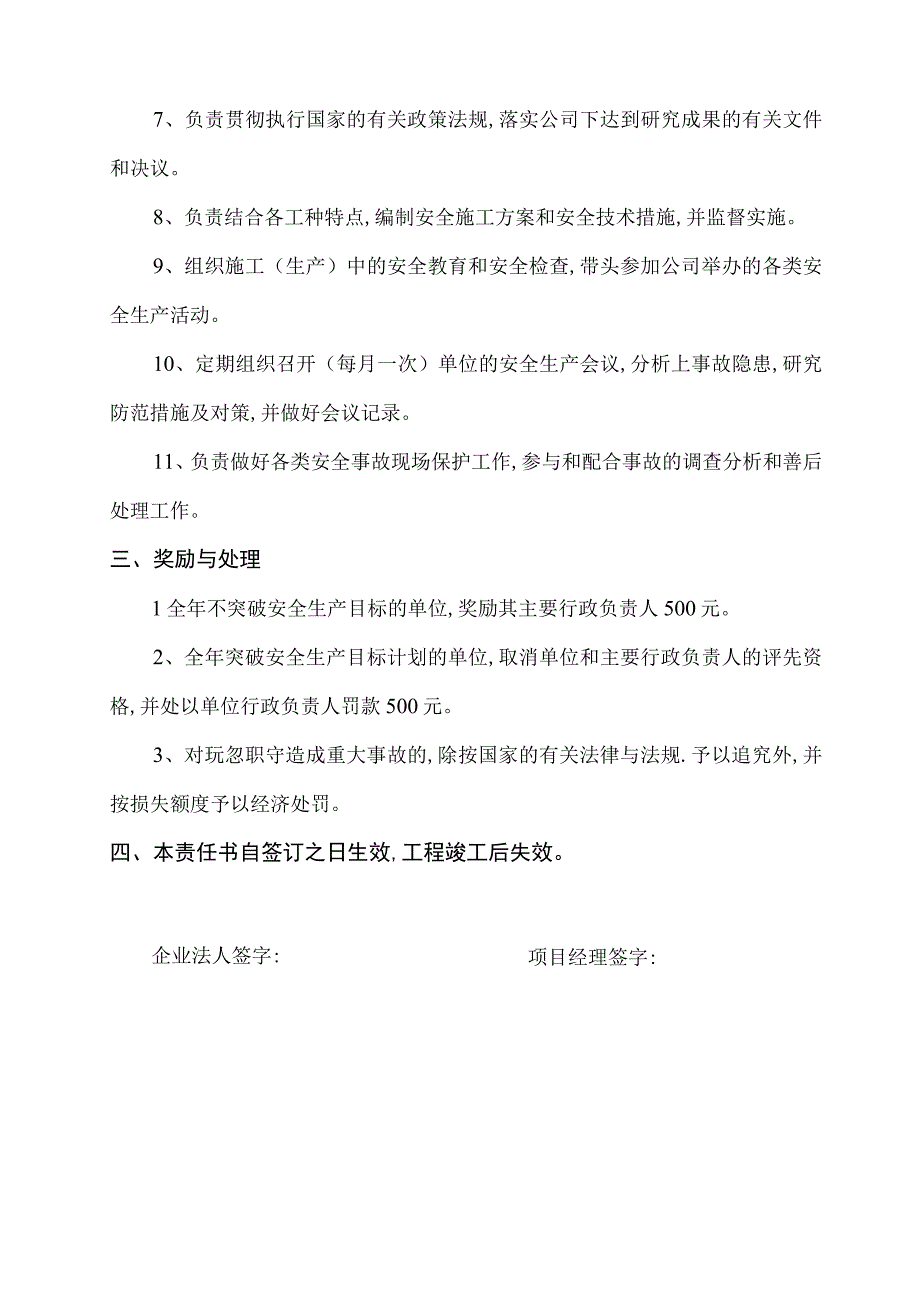 安全生产目标管理责任书.docx_第2页