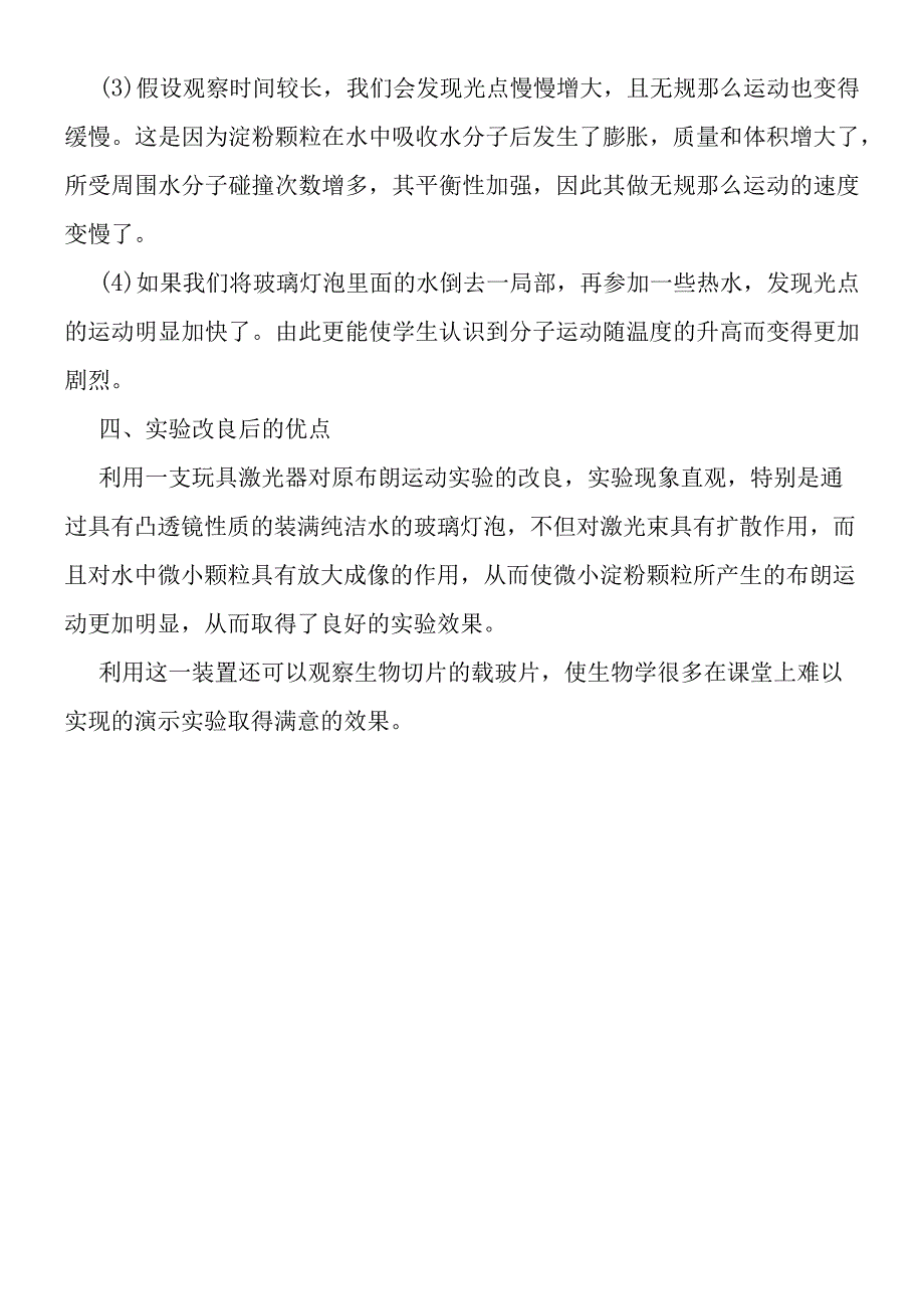 如何用激光器观察布朗运动.docx_第2页