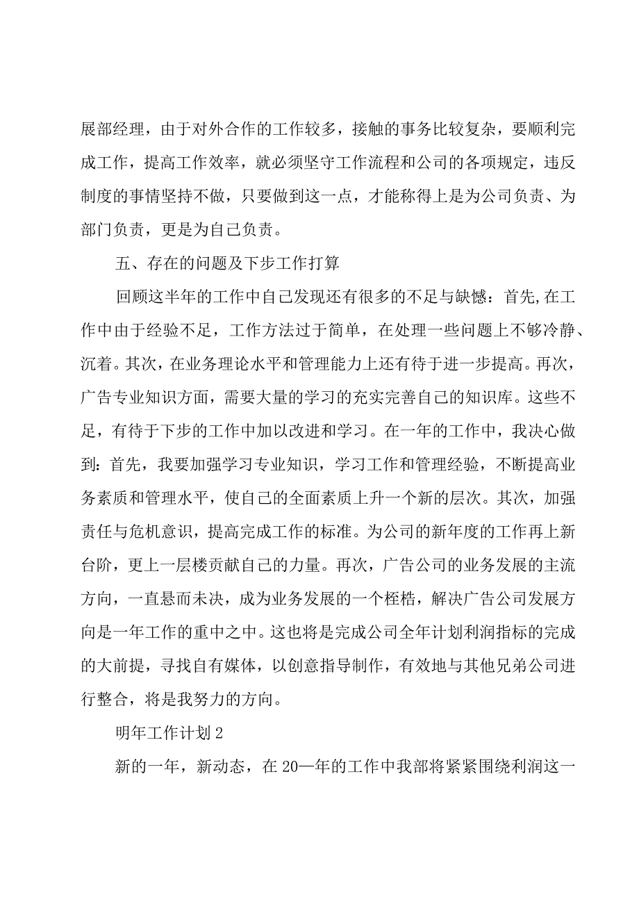 明年工作计划4篇.docx_第3页