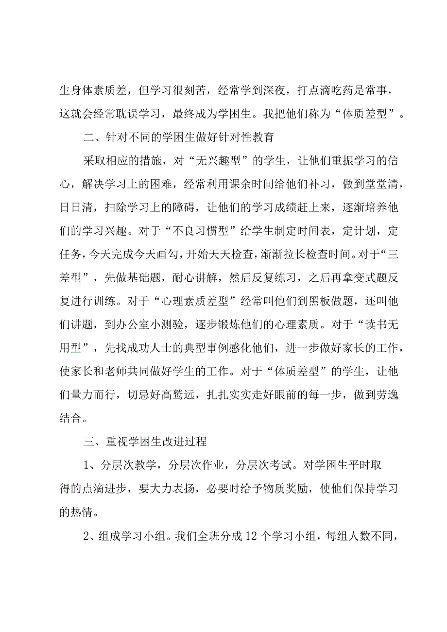 学困生帮扶工作总结.docx_第2页