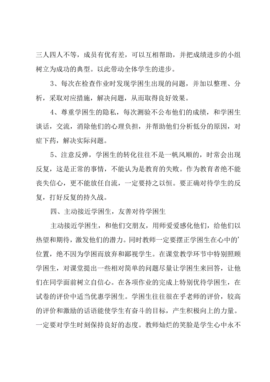 学困生帮扶工作总结.docx_第3页