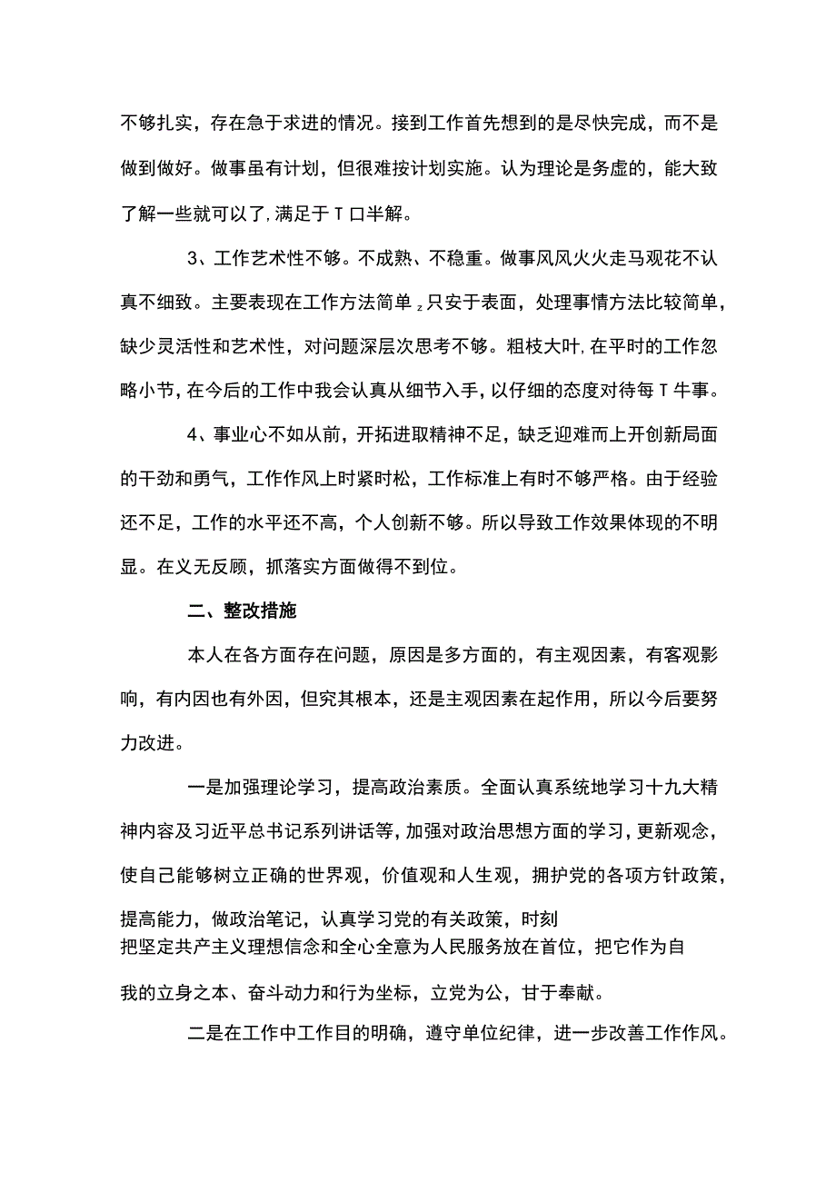 支部委员批评与自我批评发言稿范文通用8篇.docx_第2页