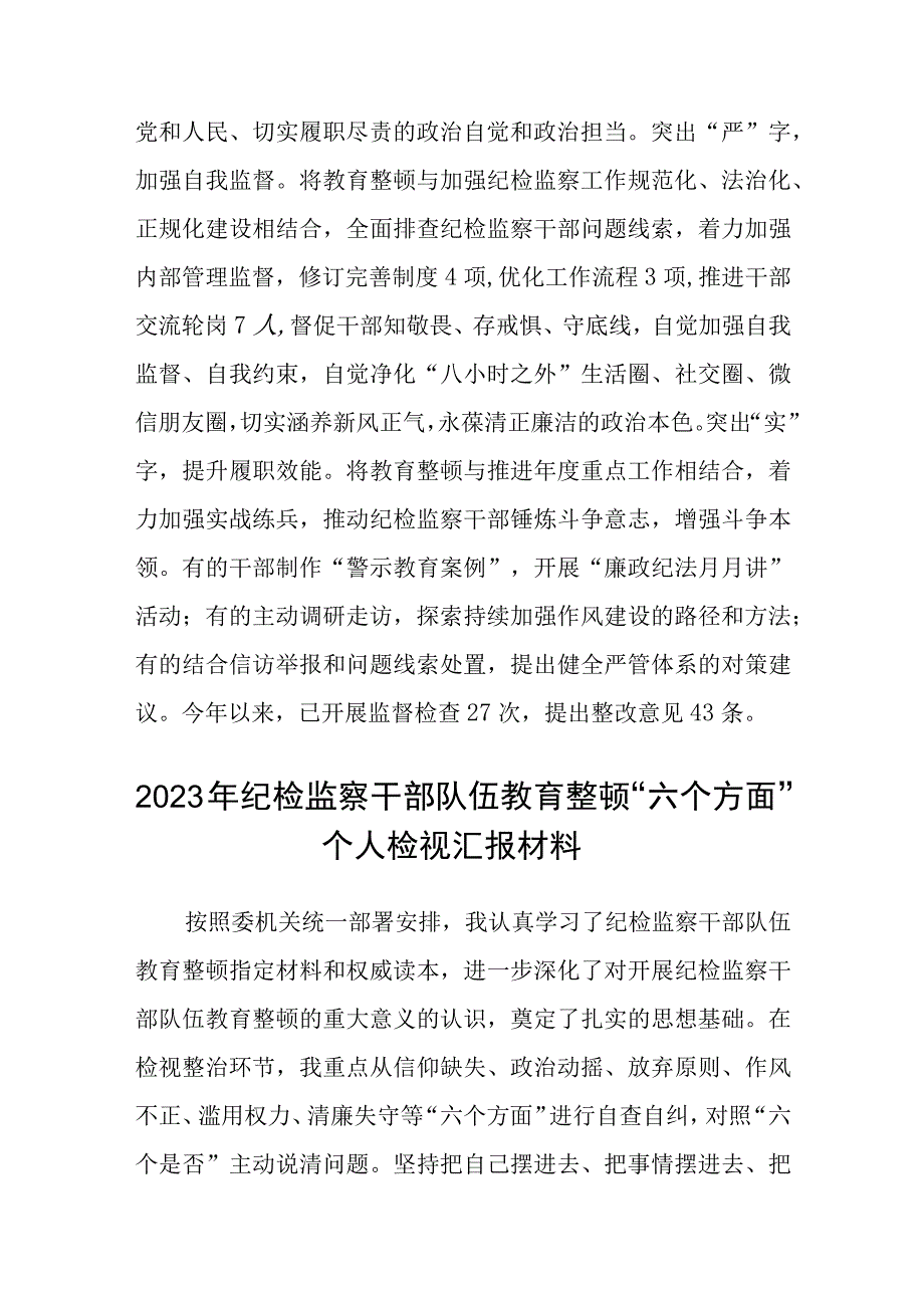 大学纪委纪检监察队伍教育整顿工作推进会发言五篇精选集锦.docx_第3页