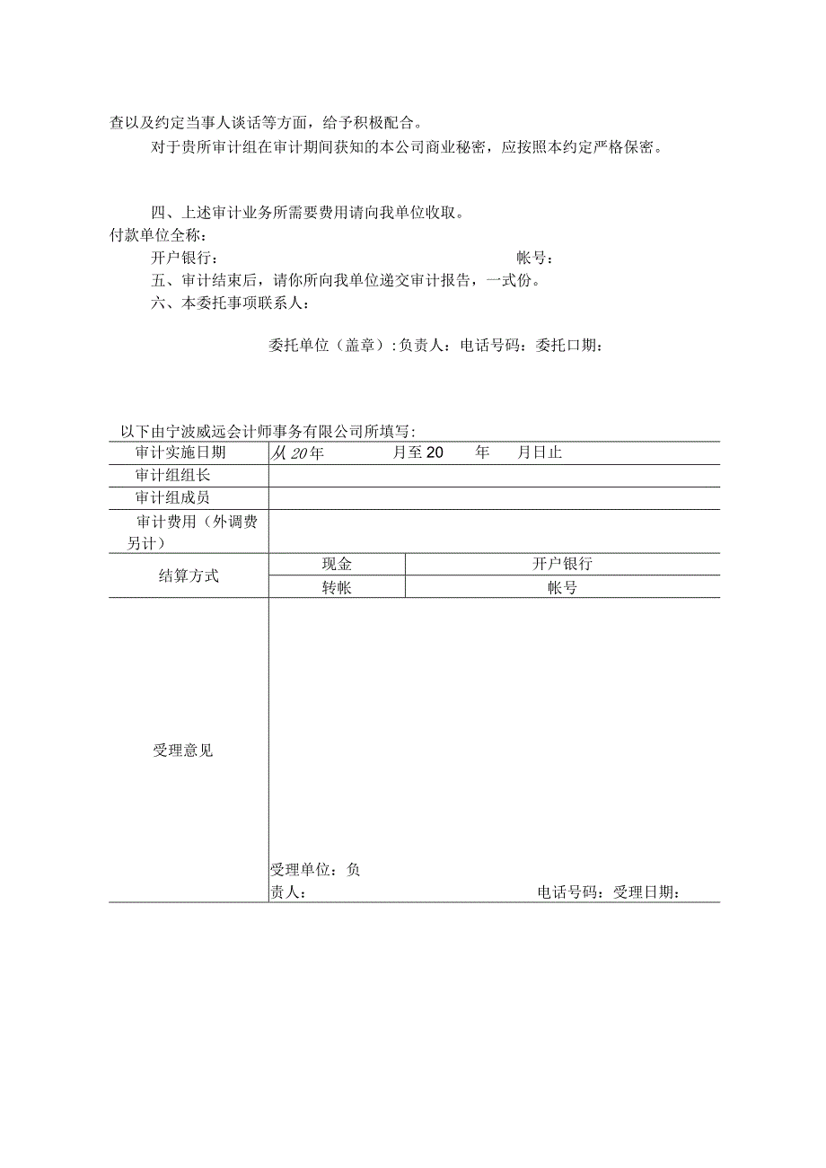 审计业务委托书.docx_第3页