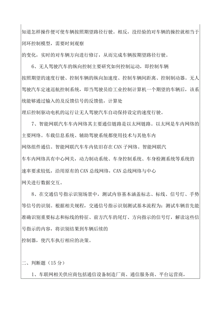 智能网联汽车技术期末考试卷A.docx_第2页