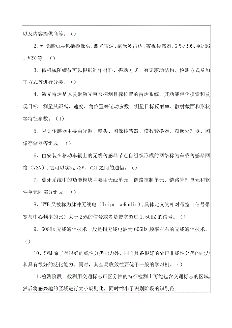 智能网联汽车技术期末考试卷A.docx_第3页