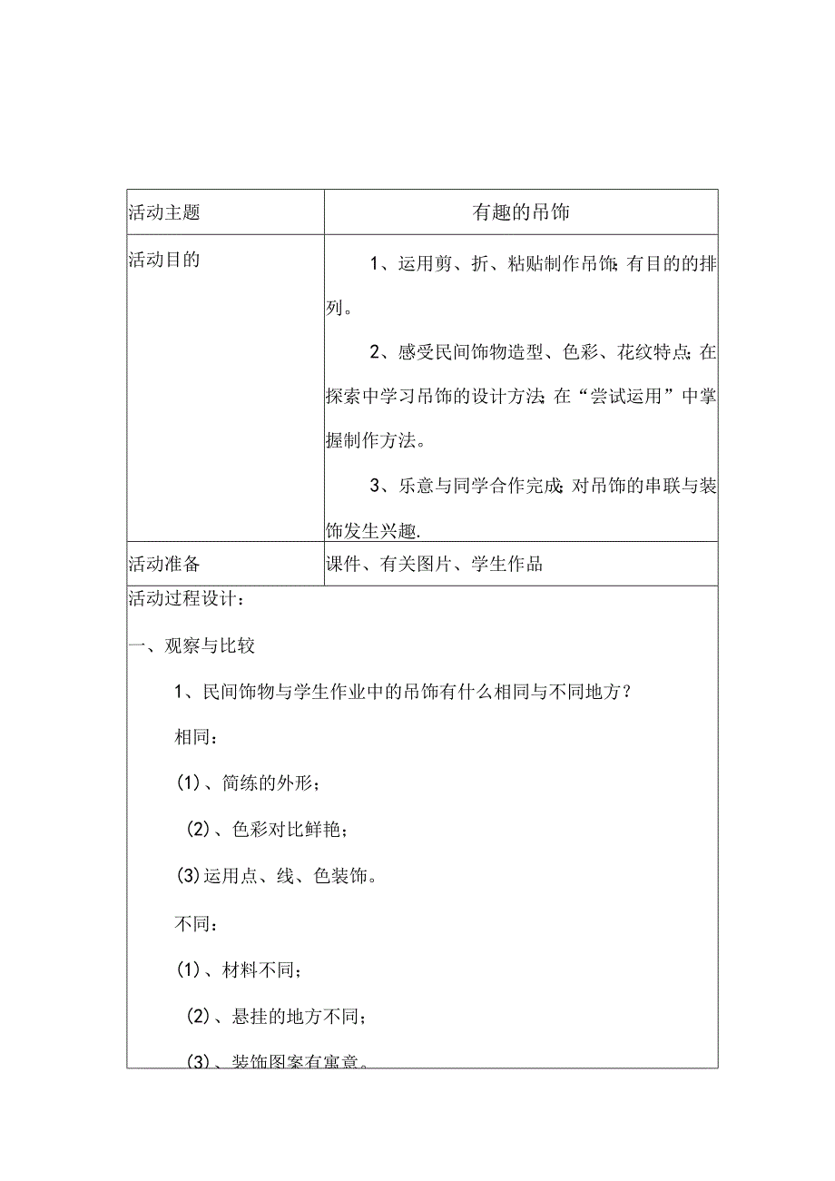 手工制作社团活动计划及教案.docx_第3页