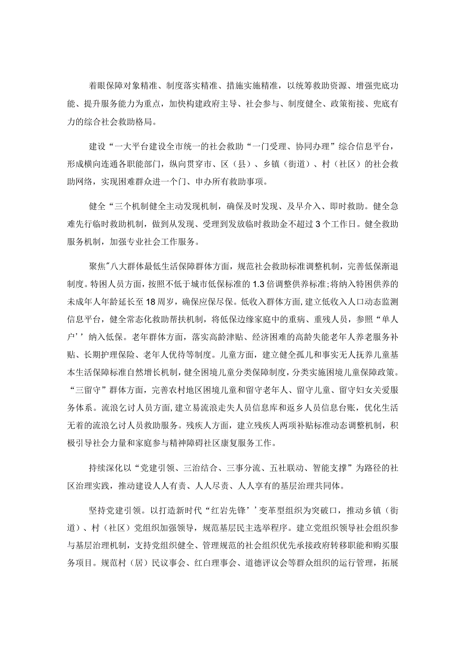 实施八项行动推进新时代新民政建设工作报告.docx_第2页