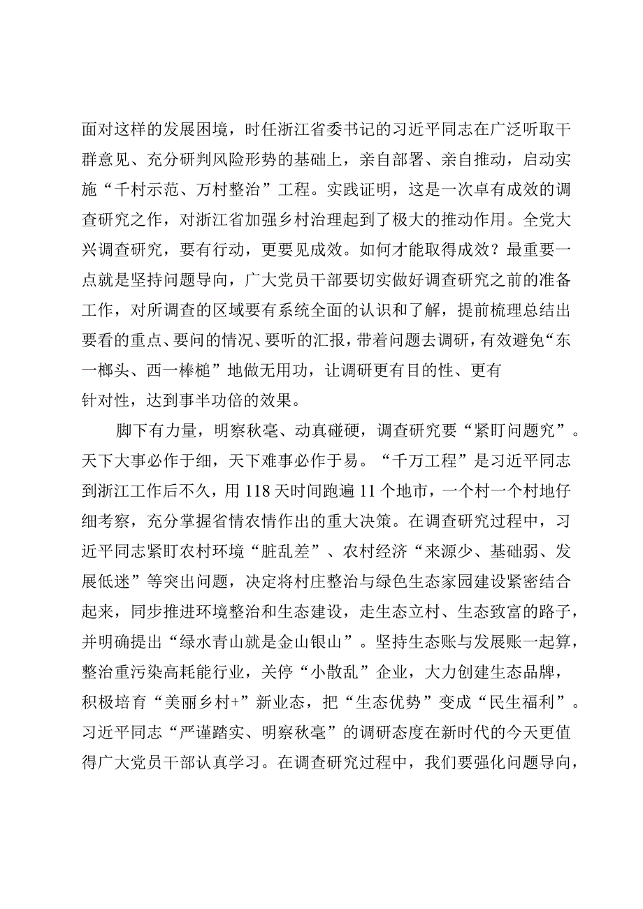 学习千村示范万村整治工程经验心得体会发言3篇.docx_第2页