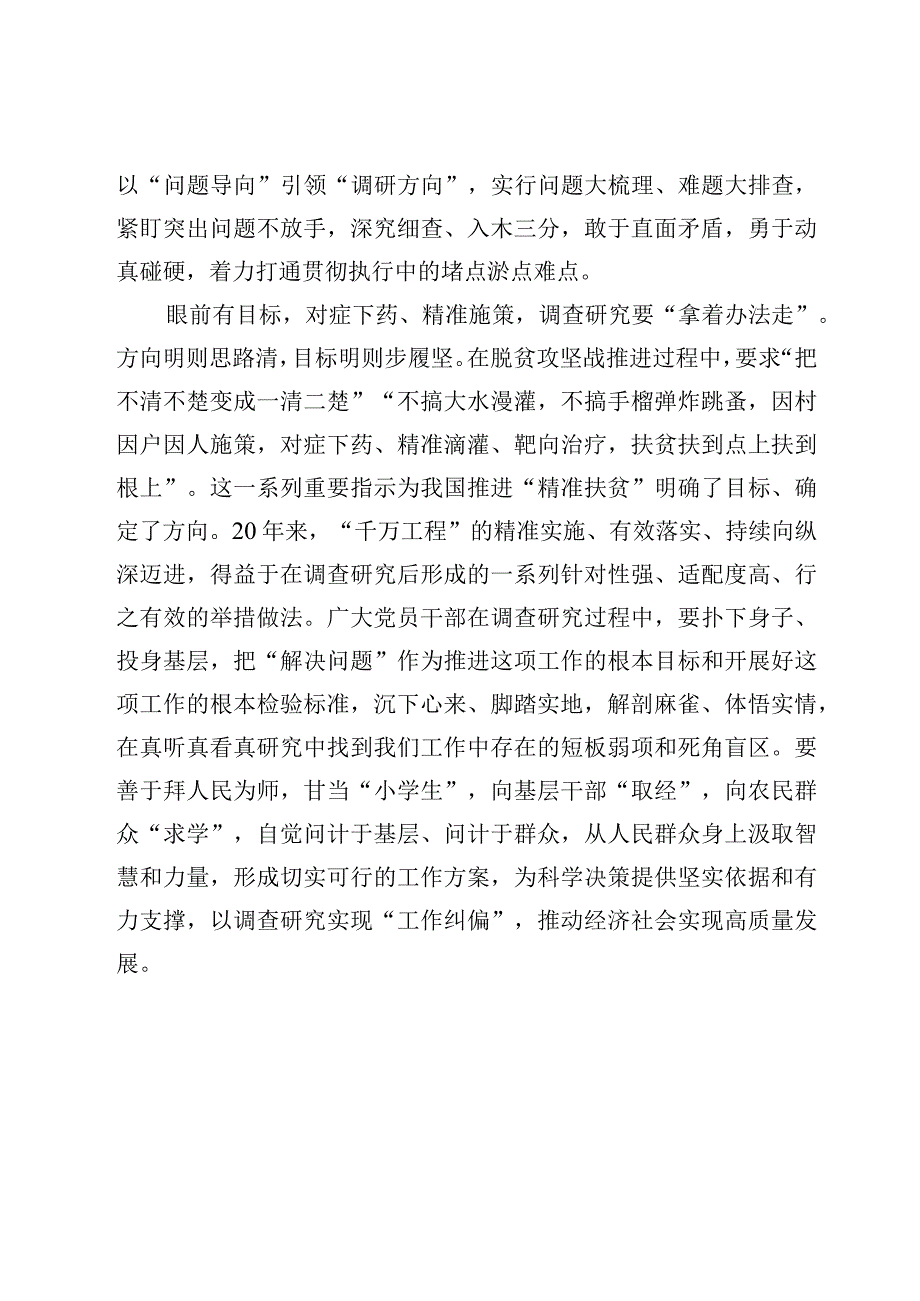 学习千村示范万村整治工程经验心得体会发言3篇.docx_第3页