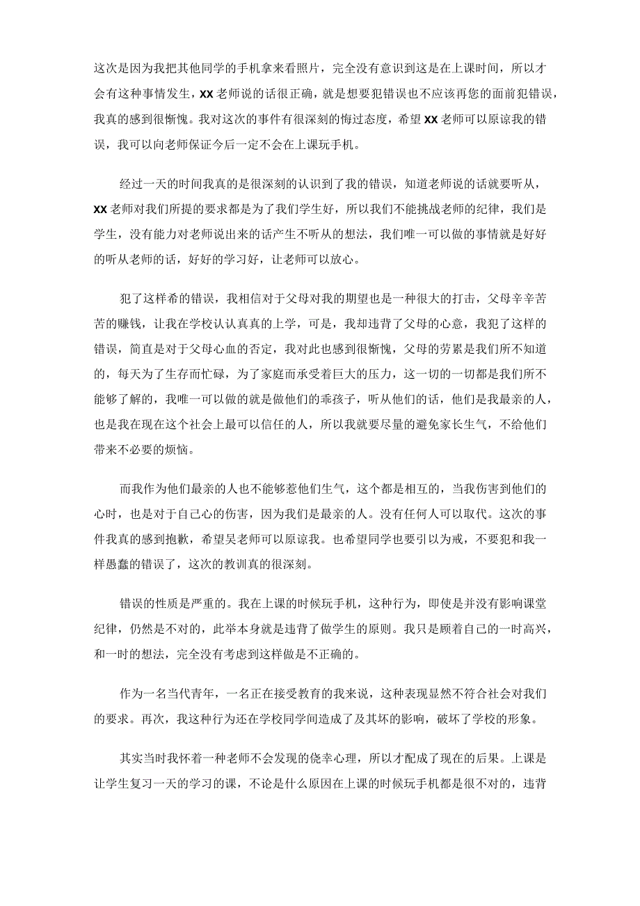 手机被缴检讨书.docx_第3页