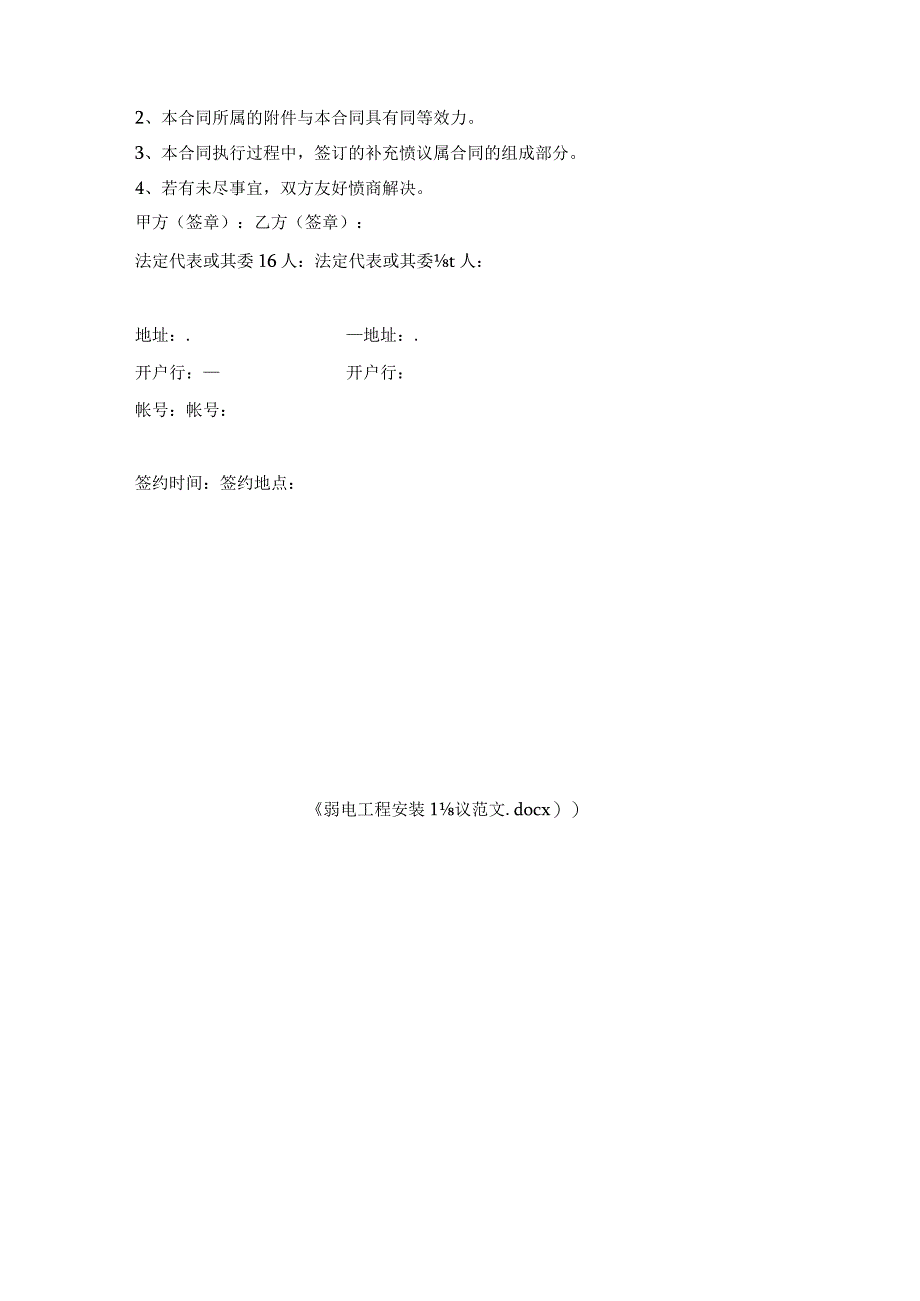弱电工程安装协议范文.docx_第3页