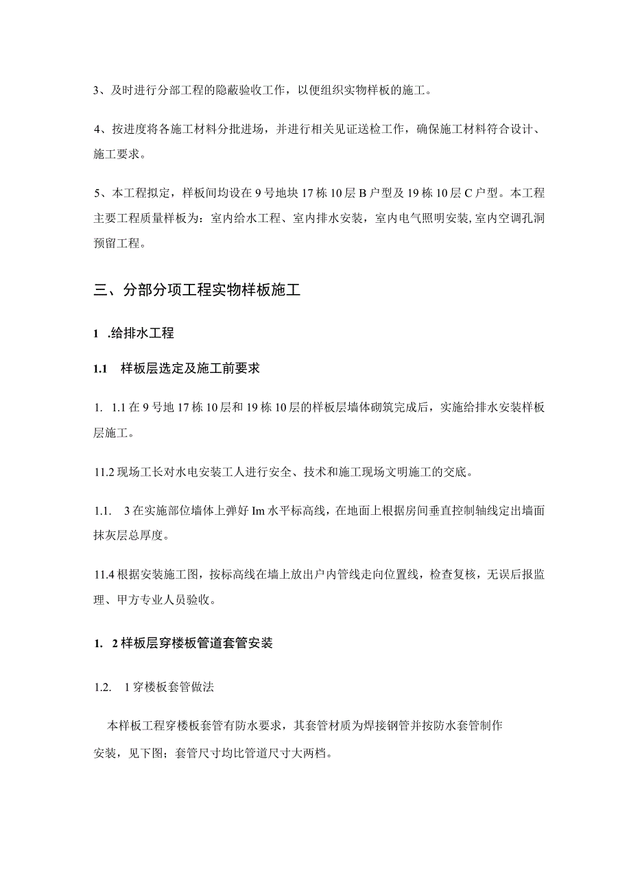 房屋建筑工程质量样板引路水电安装方案.docx_第2页