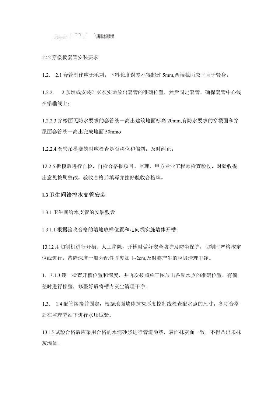 房屋建筑工程质量样板引路水电安装方案.docx_第3页