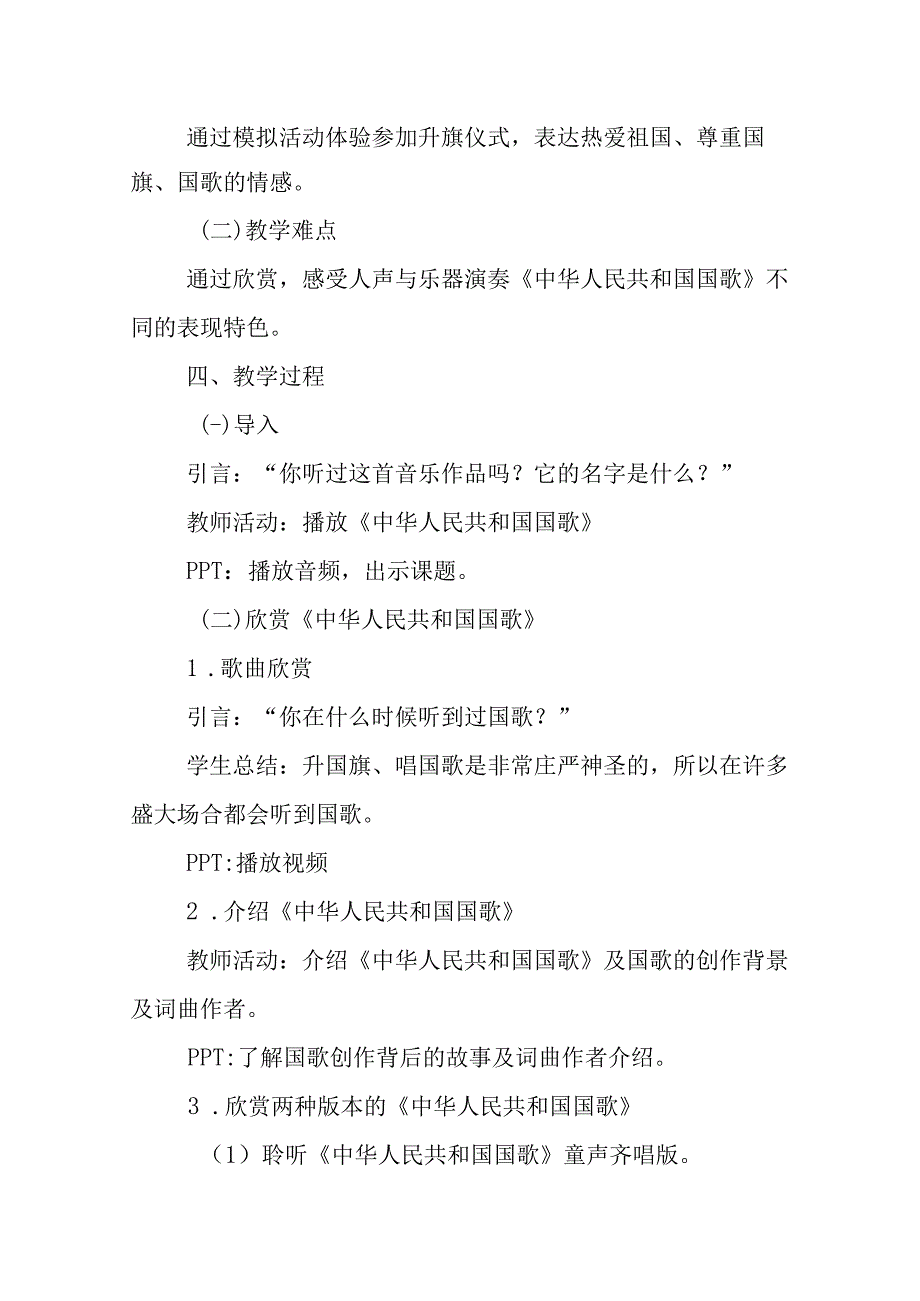 小学一年级音乐教学设计3篇.docx_第3页