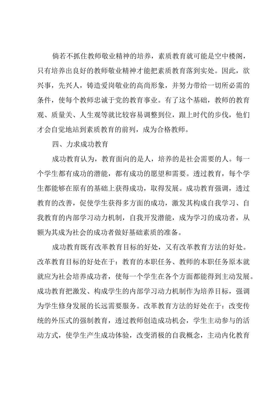 幼师个人师德工作总结精简范本.docx_第3页