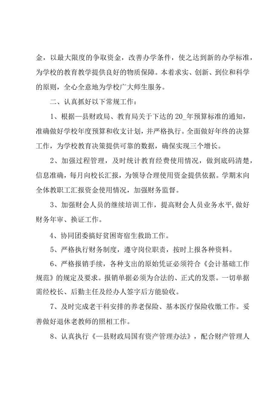 学校基建设工作计划合集4篇.docx_第3页