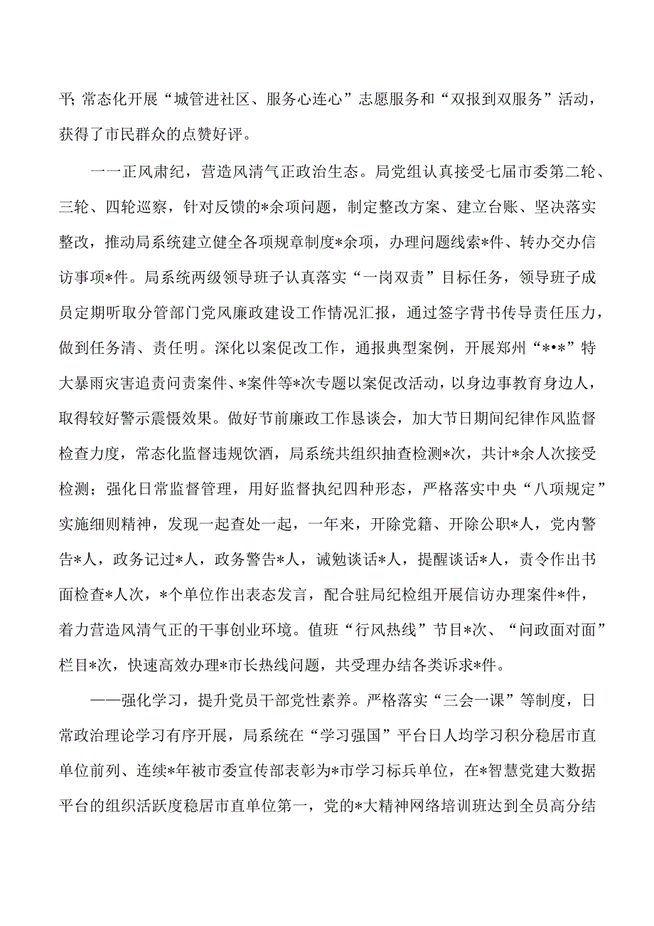 城管系统观念能力作风提升年动员部署要求.docx_第2页