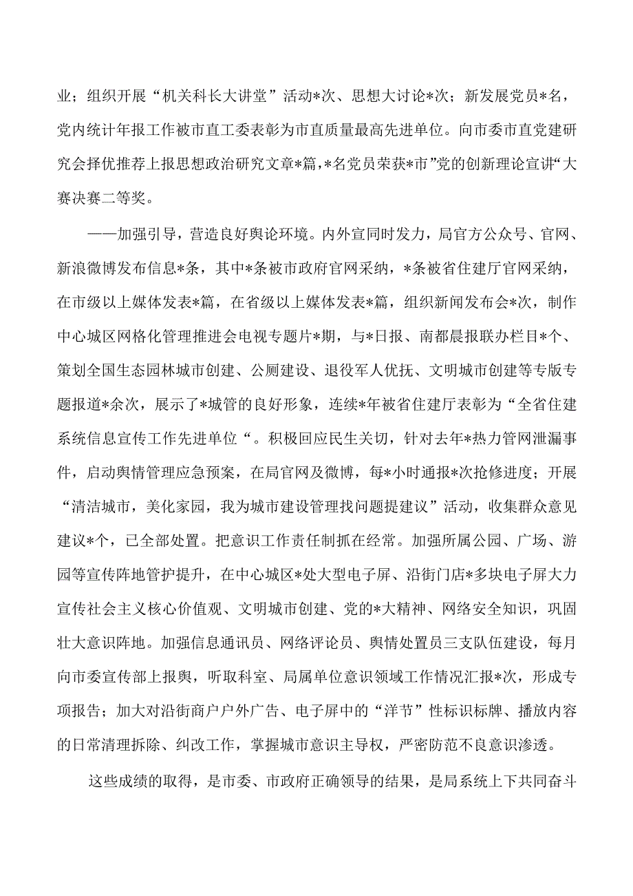 城管系统观念能力作风提升年动员部署要求.docx_第3页