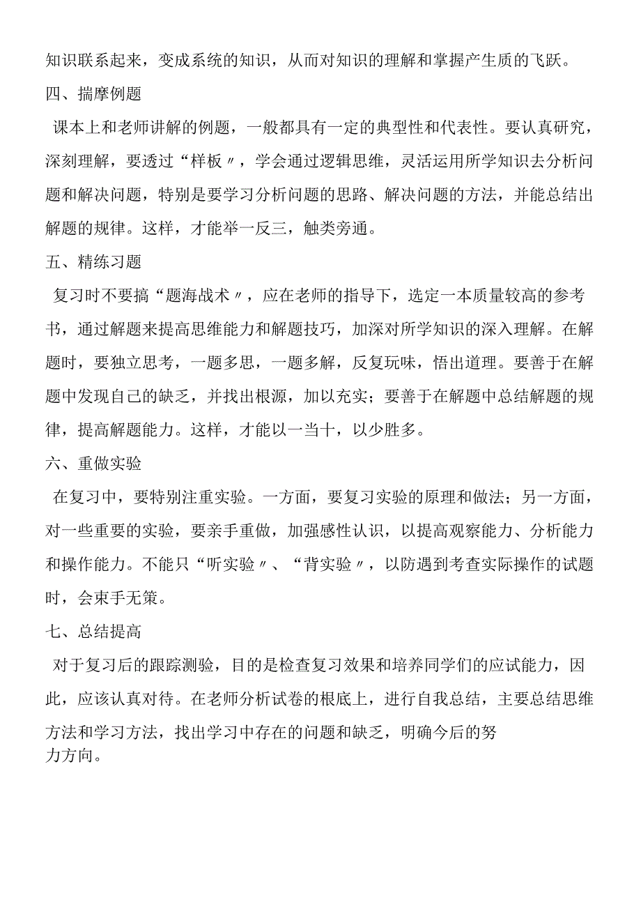 如何提高复习质量.docx_第2页