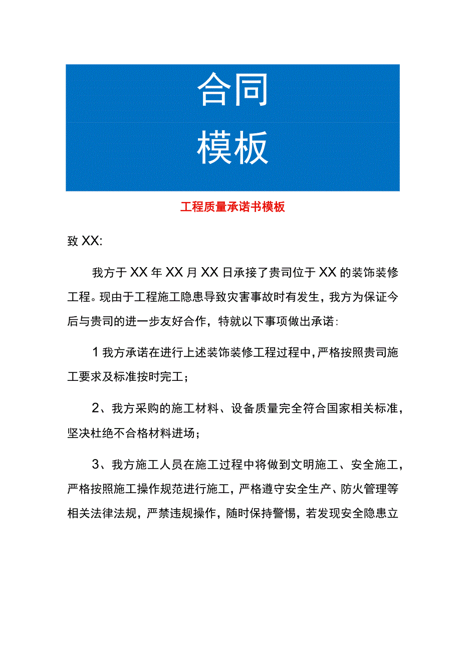 工程质量承诺书模板.docx_第1页