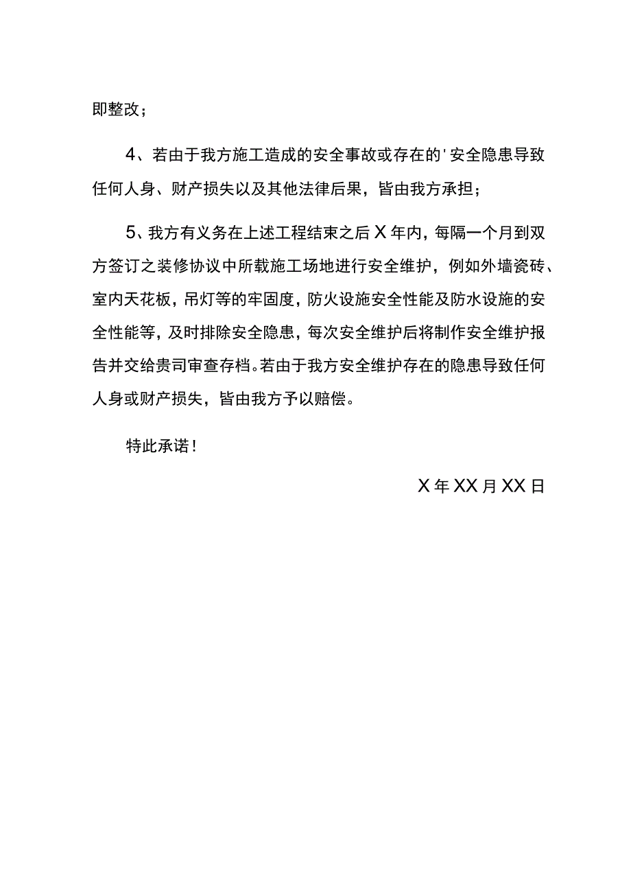 工程质量承诺书模板.docx_第2页