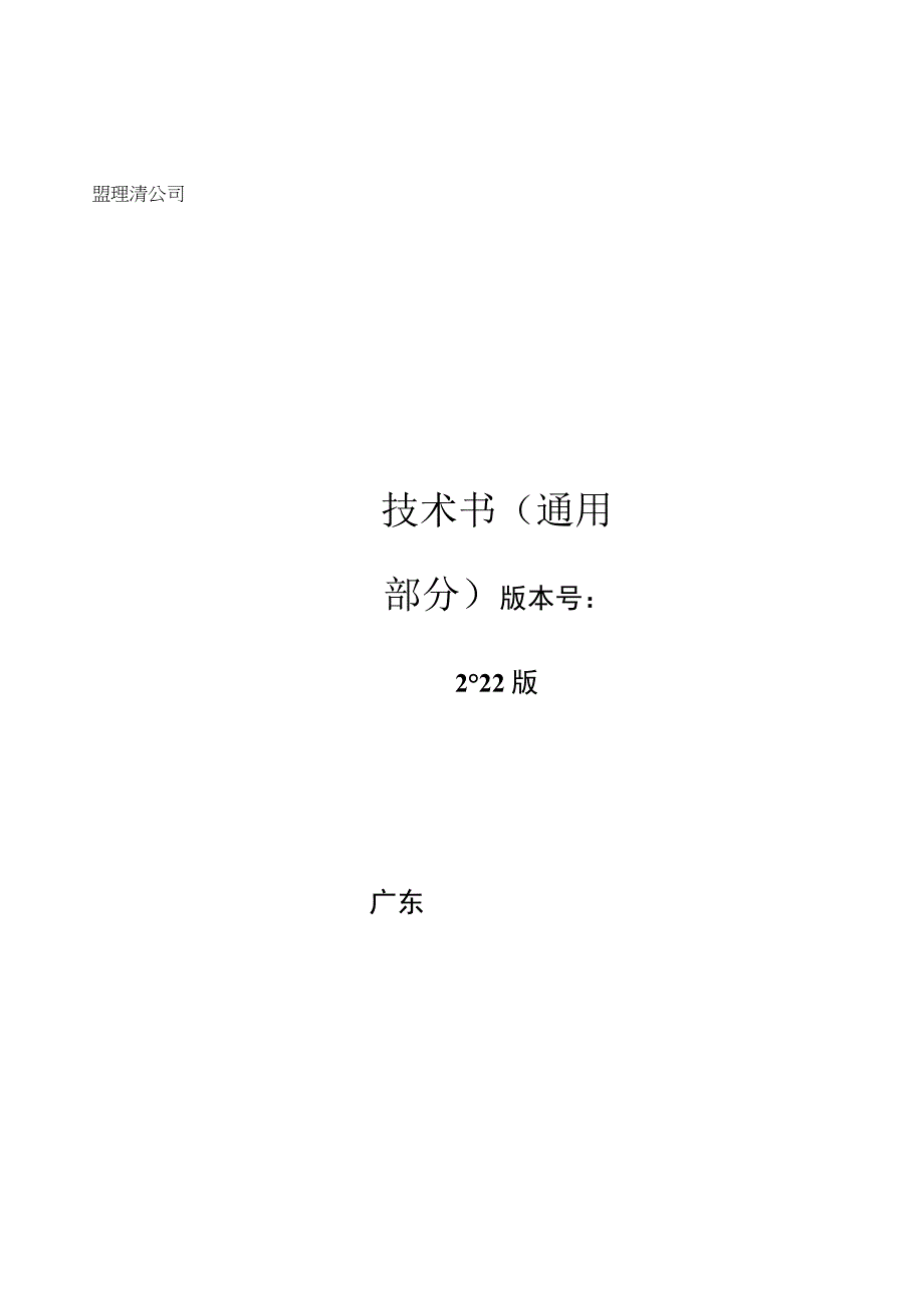 技术规范书通用部分跨步电压指示器.docx_第1页