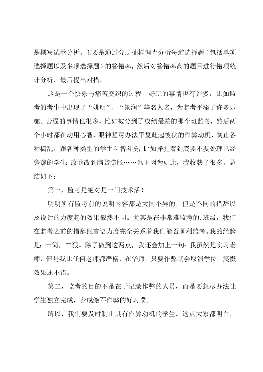 工作实习心得体会.docx_第2页