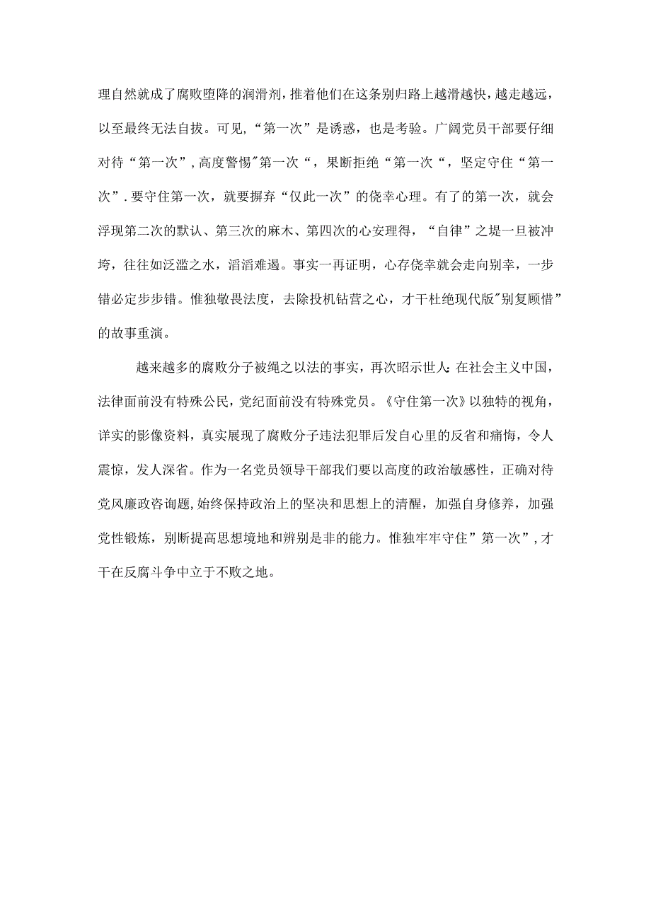 廉政警示教育片观后感.docx_第3页