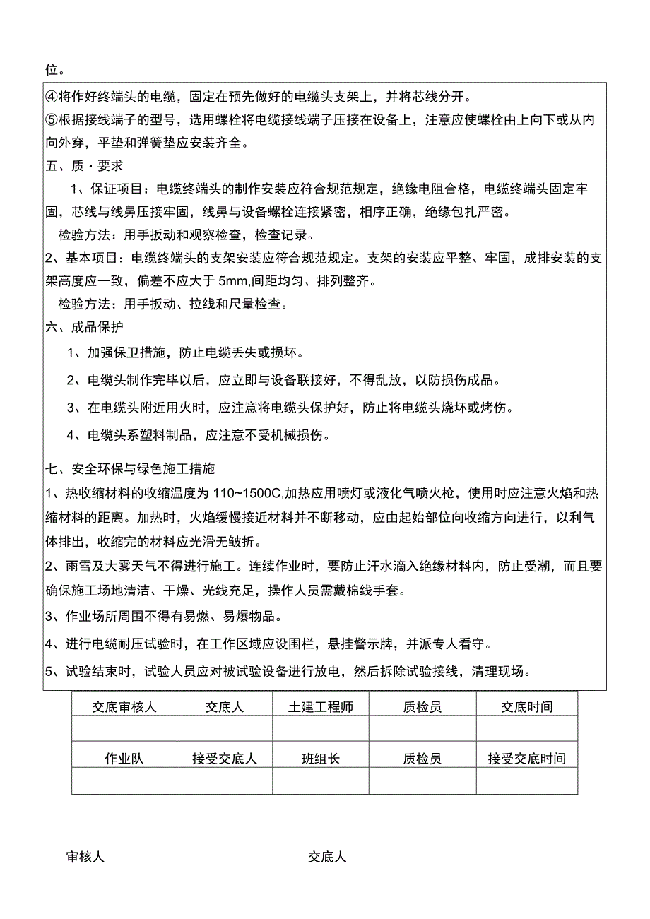 建筑项目电缆敷设低压电缆头制作安装交底.docx_第3页