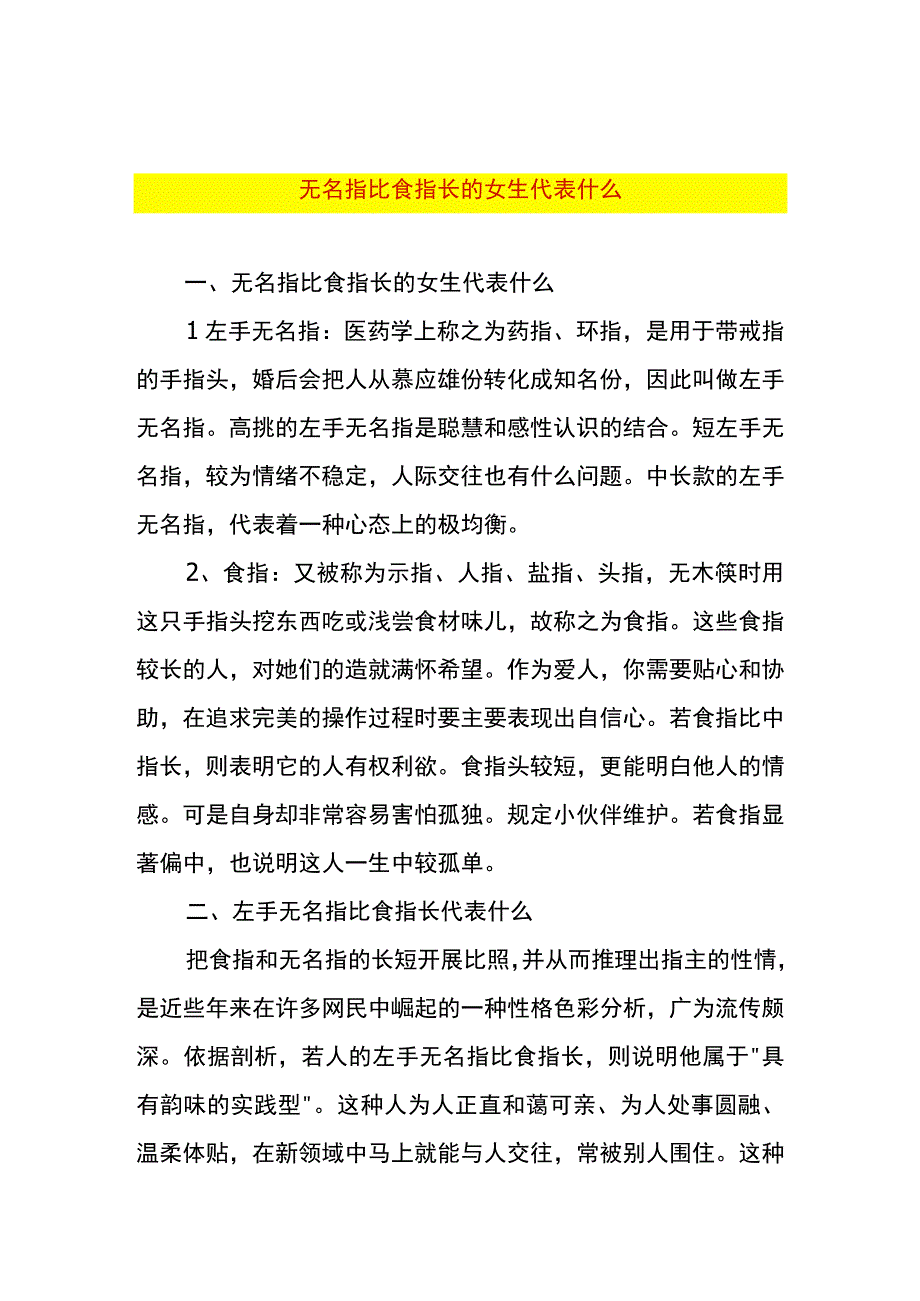 无名指比食指长的女生代表什么.docx_第1页