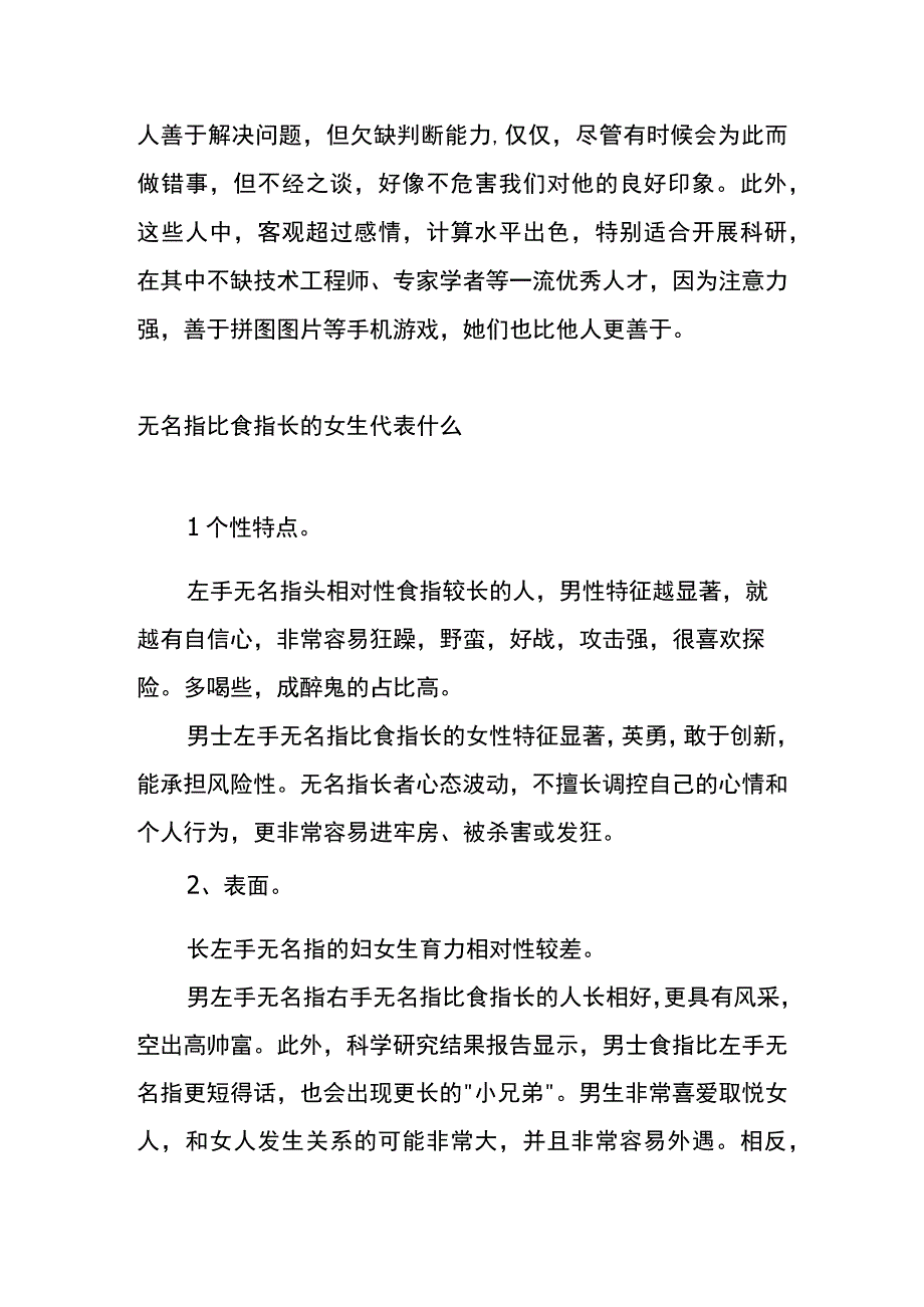 无名指比食指长的女生代表什么.docx_第2页