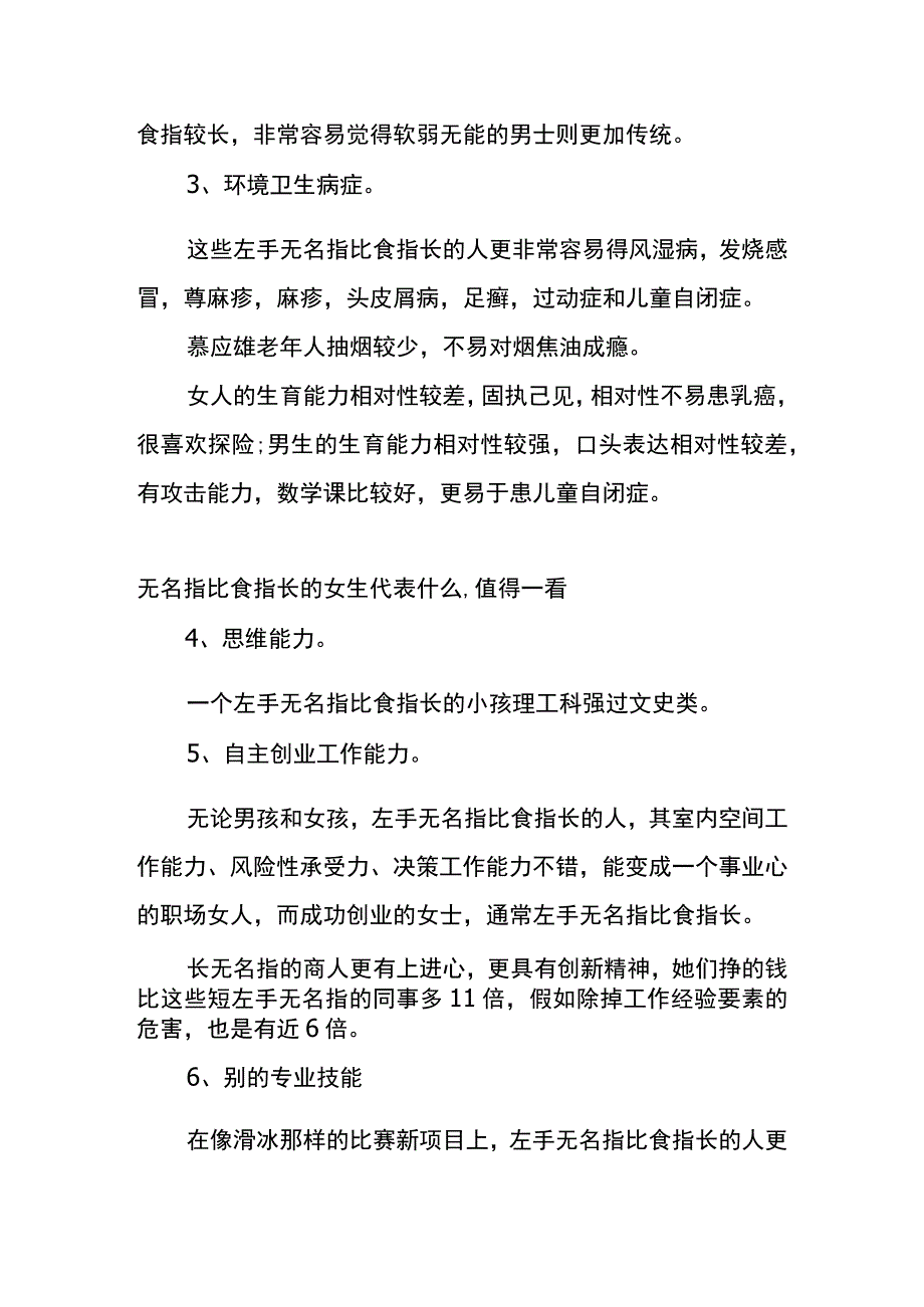 无名指比食指长的女生代表什么.docx_第3页