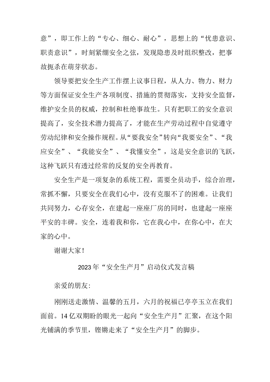 市政工程项目2023年安全生产月启动仪式发言稿 5份.docx_第2页