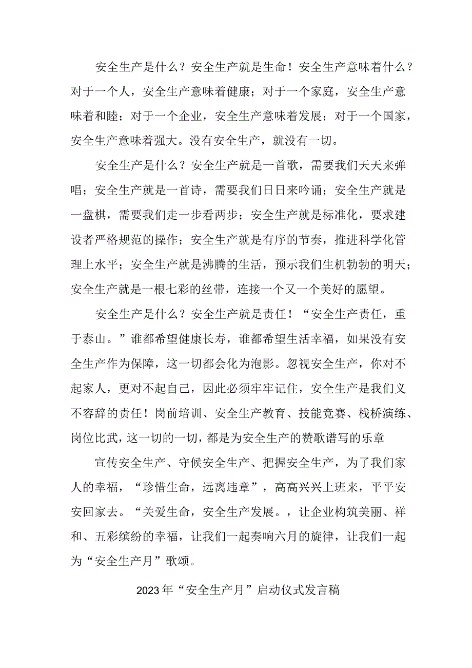 市政工程项目2023年安全生产月启动仪式发言稿 5份.docx_第3页