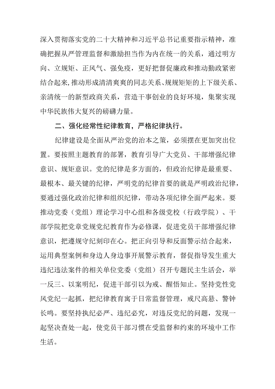 大学纪委开展纪检监察干部队伍教育整顿学习心得体会八篇精选供参考.docx_第2页